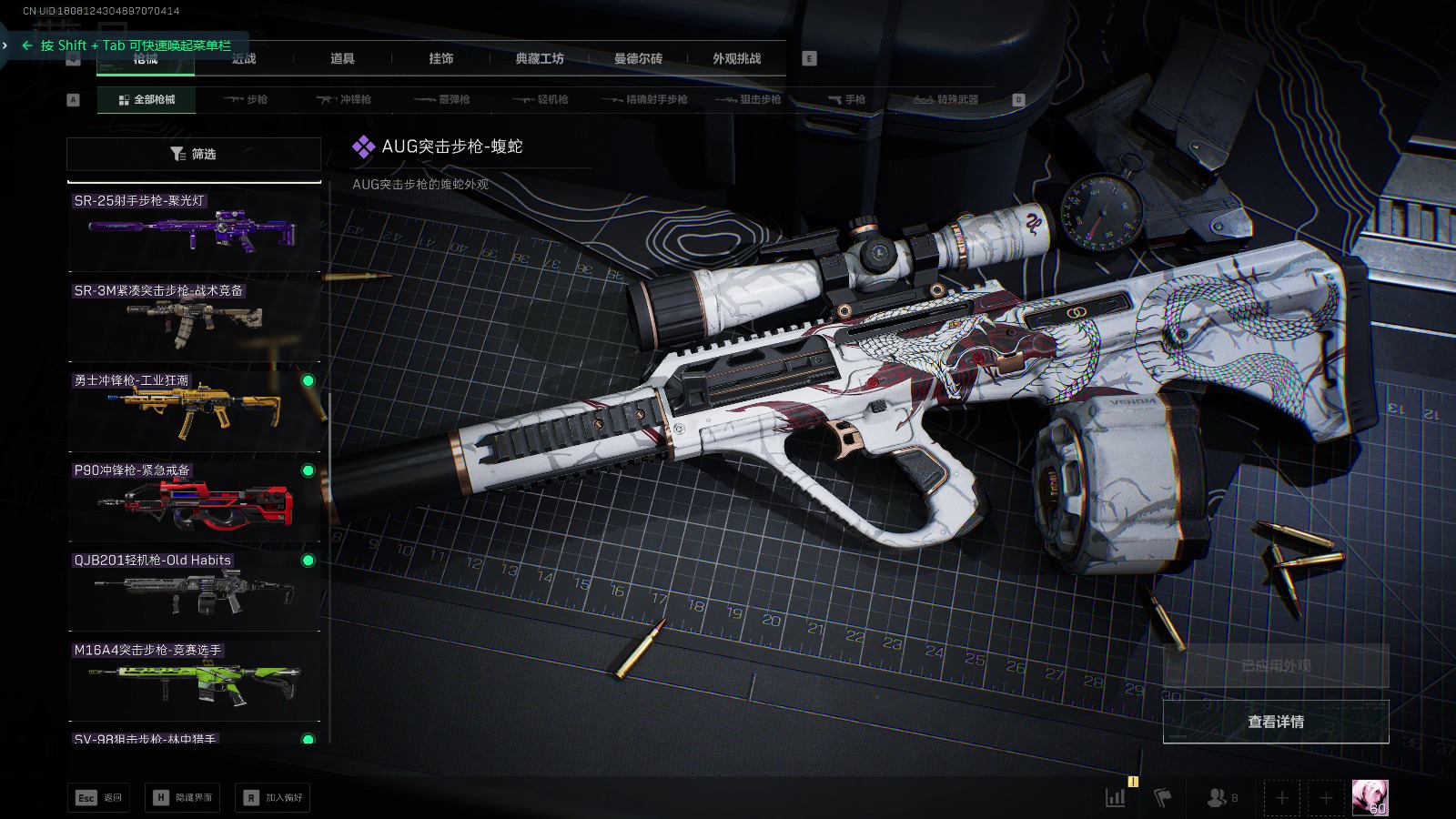 SJZQM366228三角洲行动账号详情图18