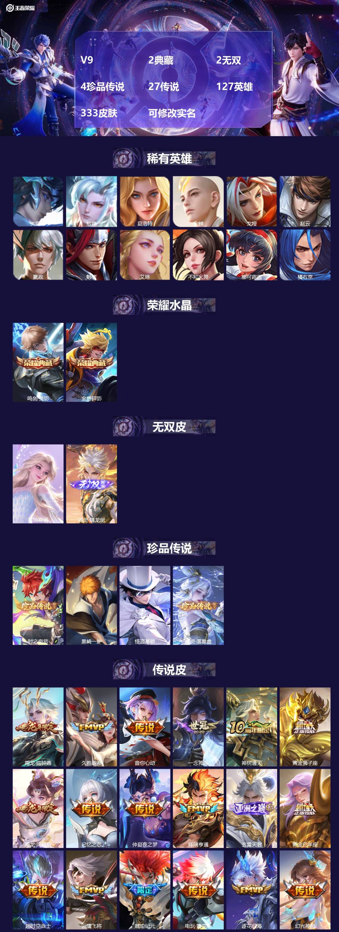 王者荣耀账号苹果QQ[13869503]V9 2典藏 2无双 4珍品传说 27传说 127英雄 333皮肤 可修改实名 