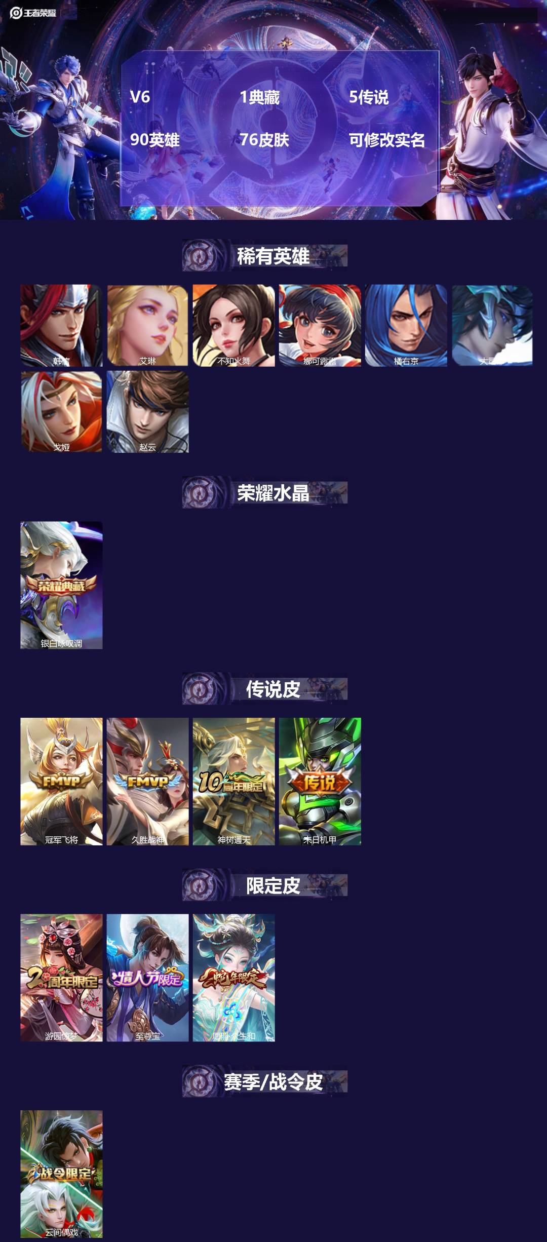 王者荣耀账号安卓VX90英雄-76皮肤-[]V6 1典藏 5传说 90英雄 76皮肤 可修改实名 
【稀有英雄】:大司命