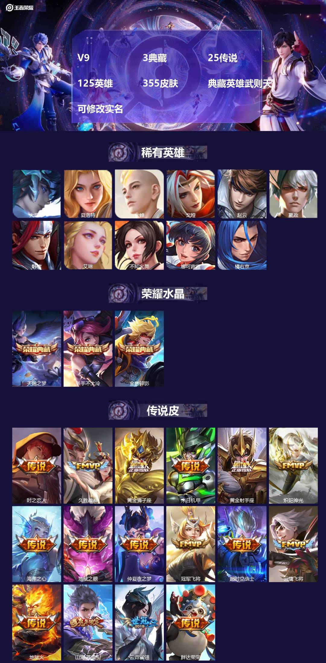 王者荣耀账号苹果QQ[13896769]V9 3典藏 25传说 125英雄 355皮肤 典藏英雄武则天 可修改实名 
【