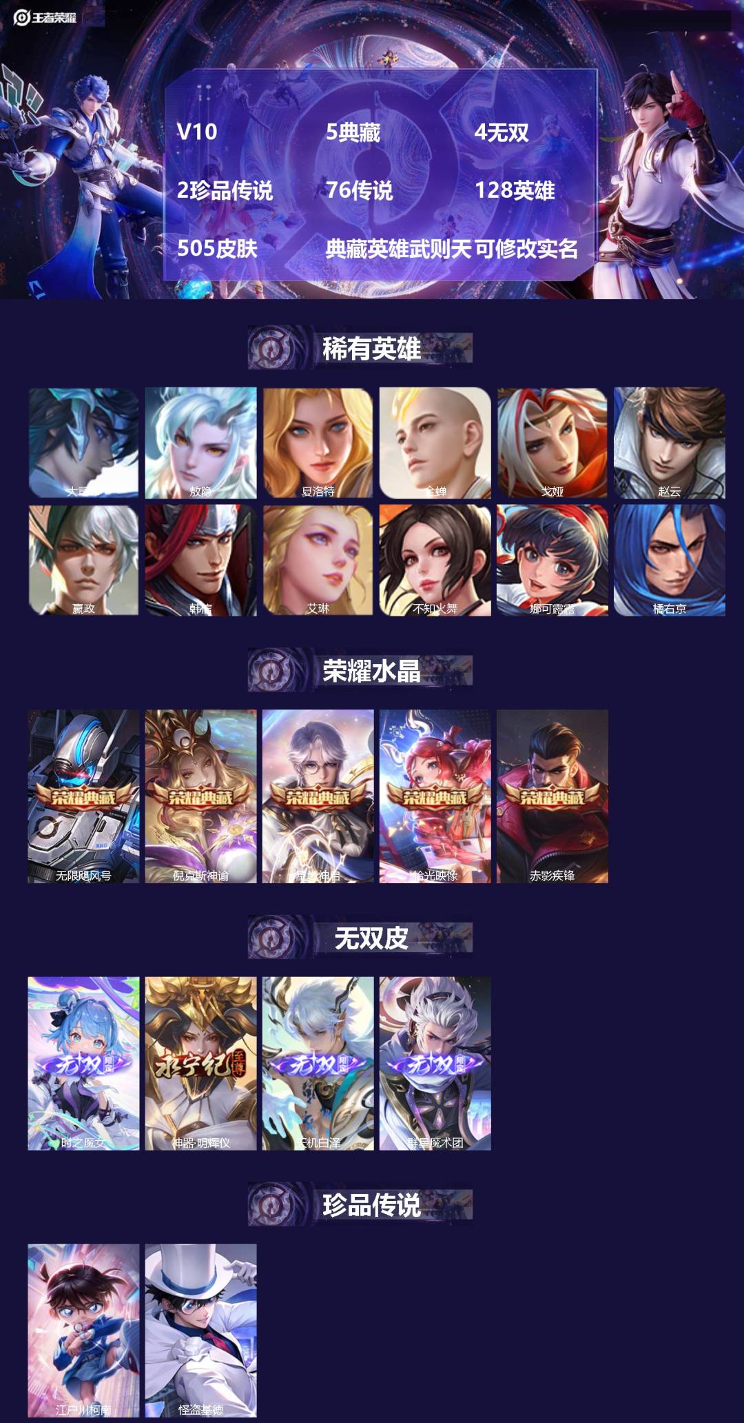 王者荣耀账号安卓QQ[13896876]V10 5典藏 4无双 2珍品传说 76传说 128英雄 505皮肤 典藏英雄武
