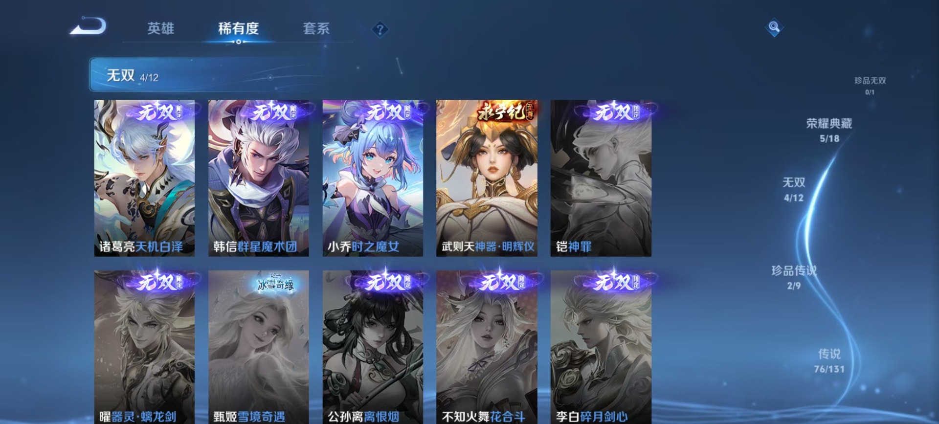 WZQM3380698王者荣耀账号详情图12 WZQM3380698王者荣耀账号详情图12