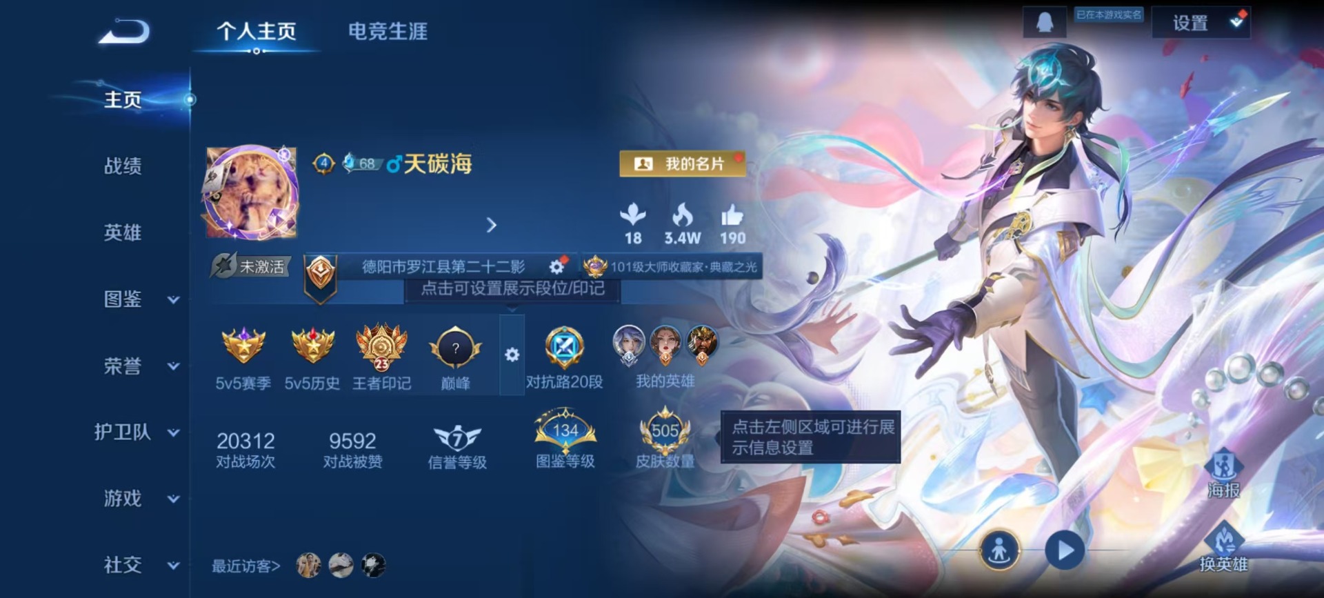 WZQM3380698王者荣耀账号详情图19 WZQM3380698王者荣耀账号详情图19