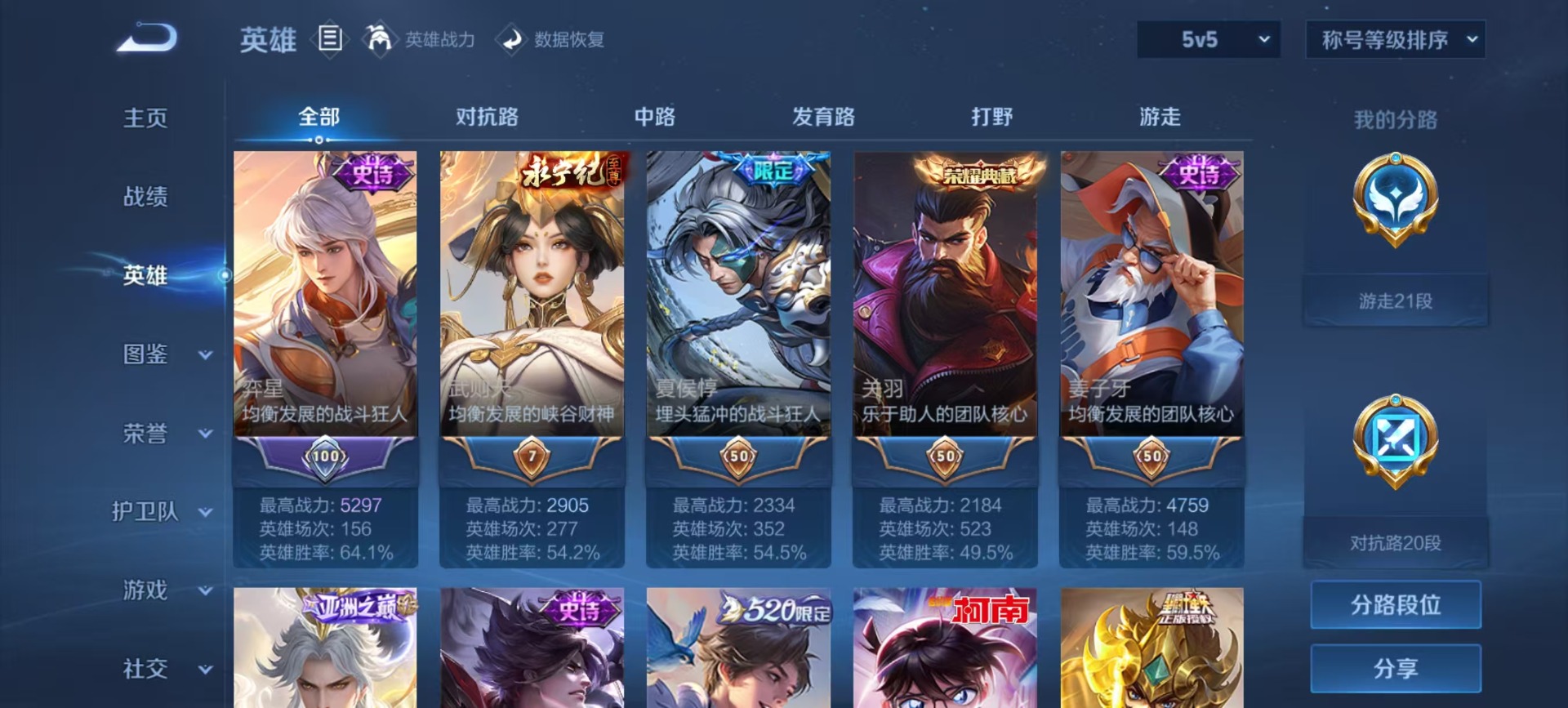 WZQM3380698王者荣耀账号详情图18 WZQM3380698王者荣耀账号详情图18