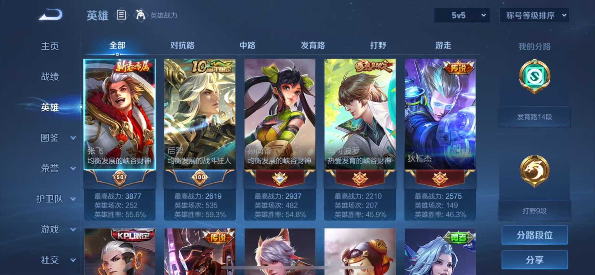 WZQM3380714王者荣耀账号详情图6