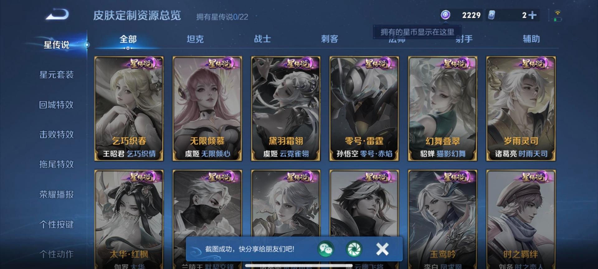 WZQM3380976王者荣耀账号详情图5