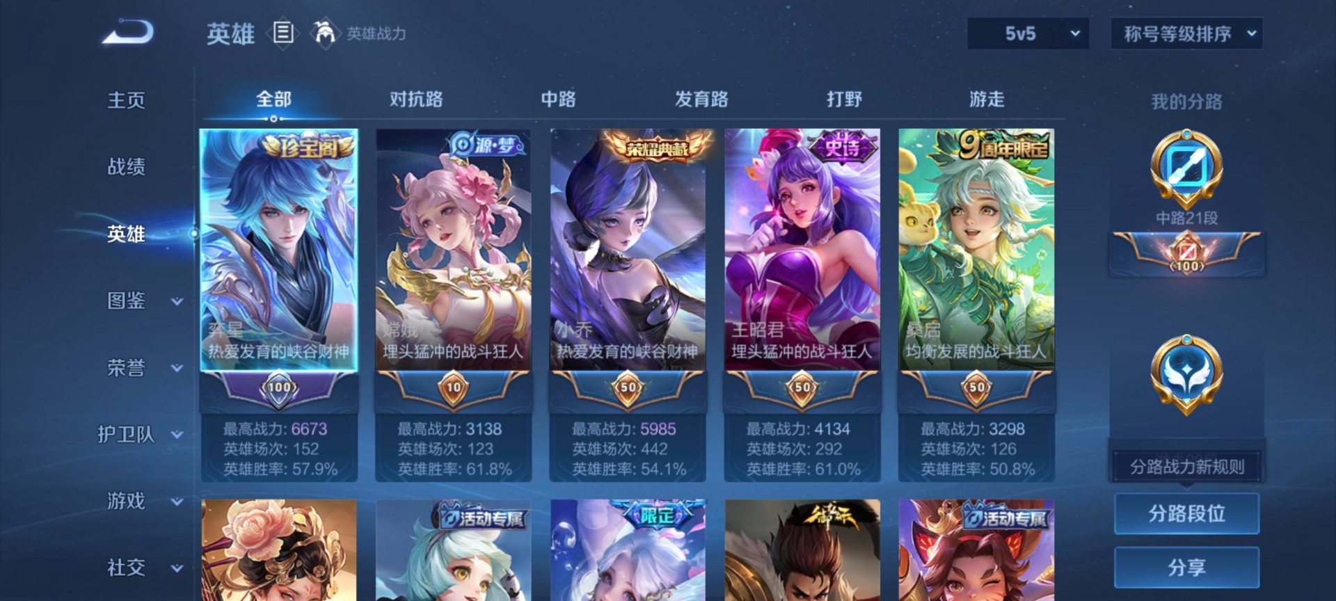 WZQM3380976王者荣耀账号详情图6