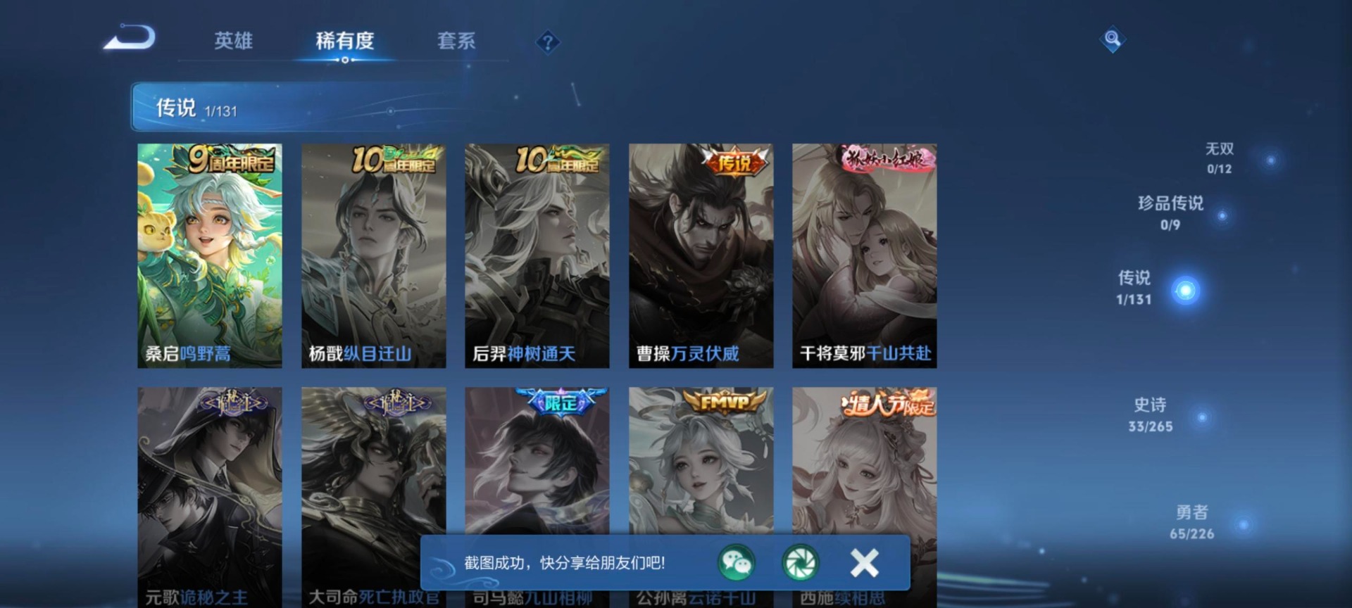 WZQM3380976王者荣耀账号详情图13