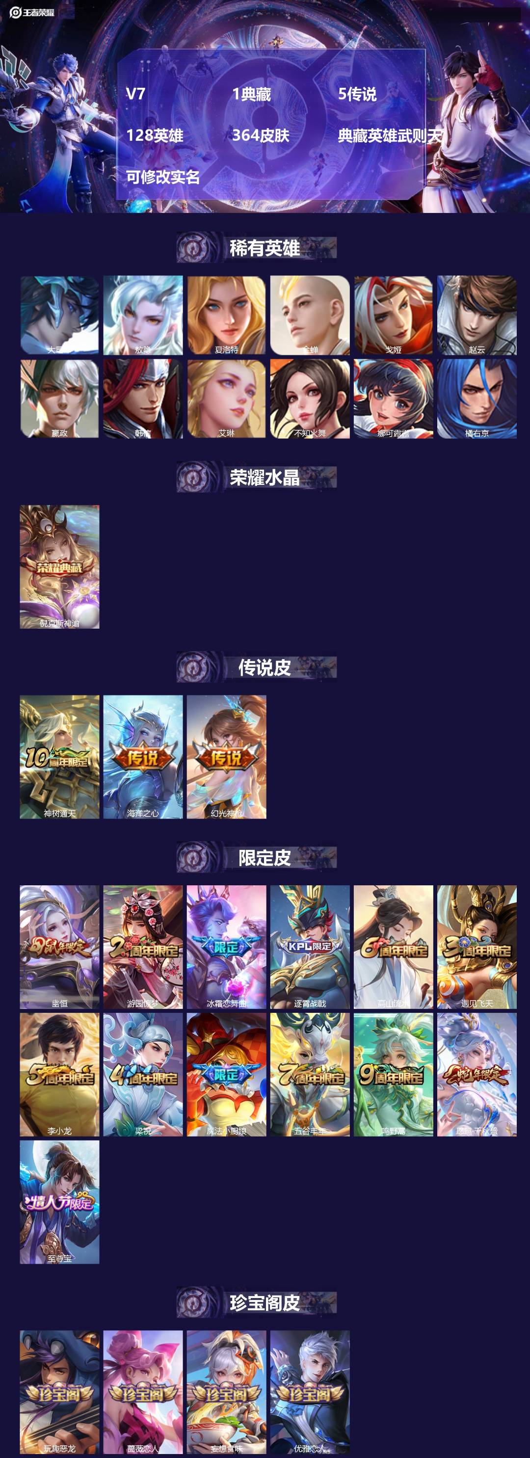 王者荣耀账号安卓QQ128英雄-364皮肤-[]V7 1典藏 5传说 128英雄 364皮肤 典藏英雄武则天 可修改实名