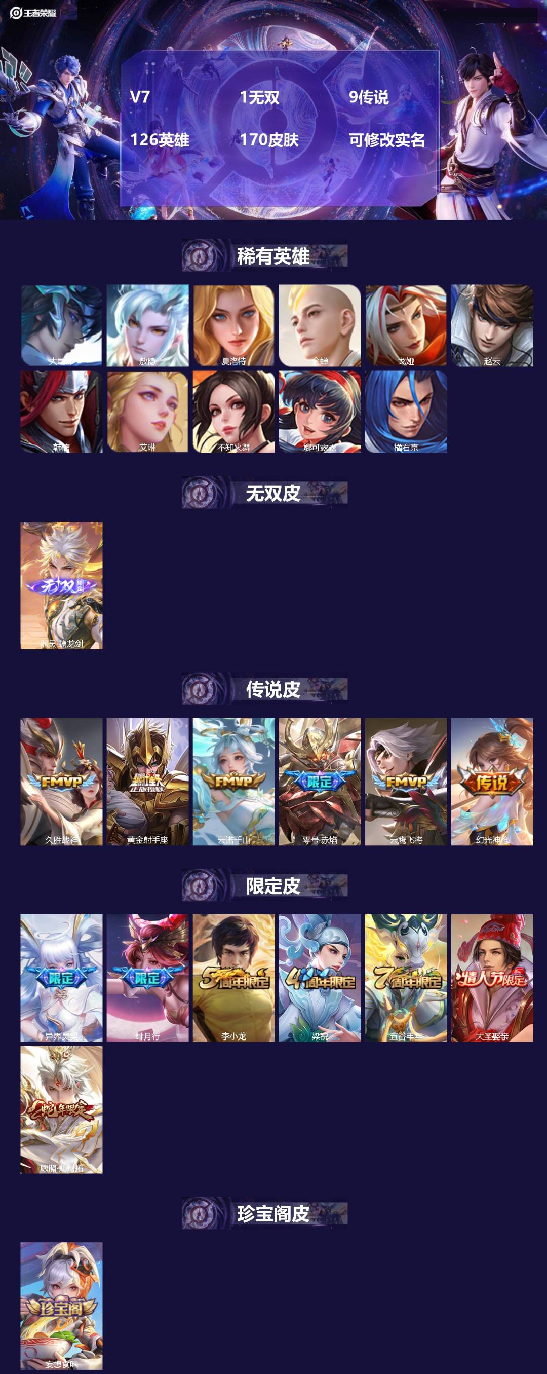 王者荣耀账号安卓QQ[13899234]V7 1无双 9传说 126英雄 170皮肤 可修改实名 
【稀有英雄】:敖隐(