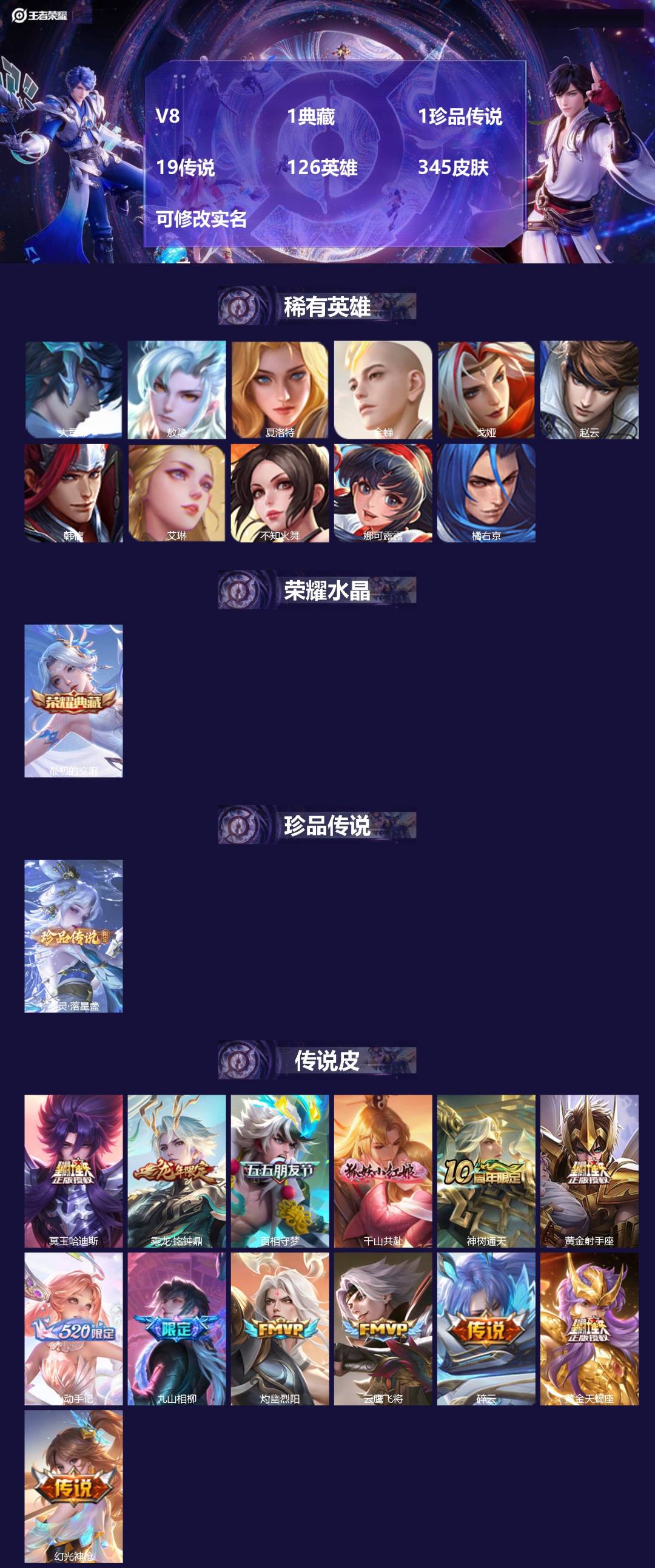 王者荣耀账号苹果QQ126英雄-345皮肤-[]V8 1典藏 1珍品传说 19传说 126英雄 345皮肤 可修改实名 