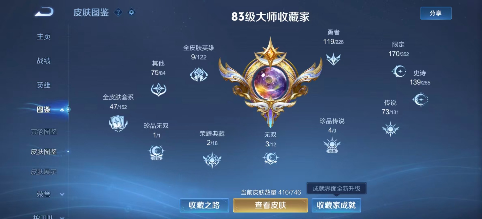 WZCMW3380995王者荣耀账号详情图7 WZCMW3380995王者荣耀账号详情图7