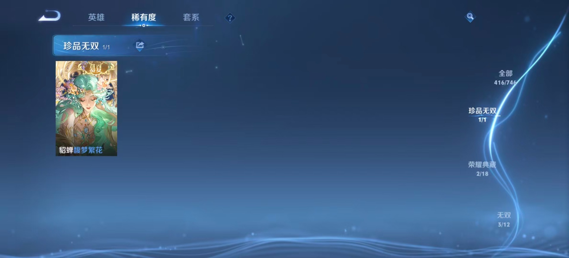 WZCMW3380995王者荣耀账号详情图8 WZCMW3380995王者荣耀账号详情图8