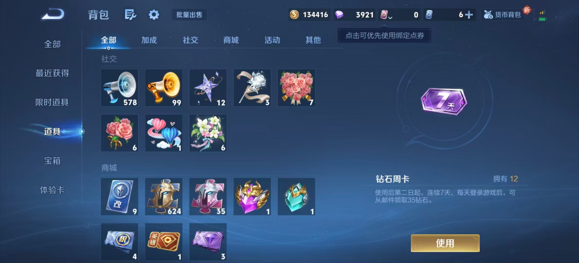 WZCMW3380995王者荣耀账号详情图22 WZCMW3380995王者荣耀账号详情图22