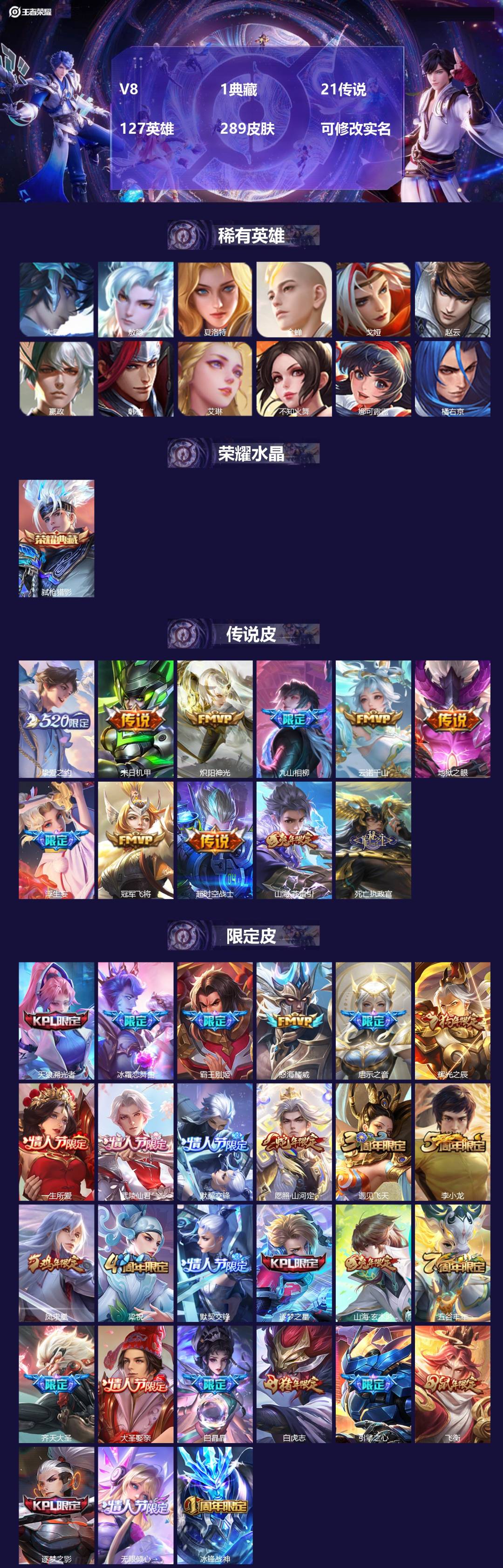 王者荣耀账号苹果QQ127英雄-289皮肤-[]V8 1典藏 21传说 127英雄 289皮肤 可修改实名 
【英雄全皮