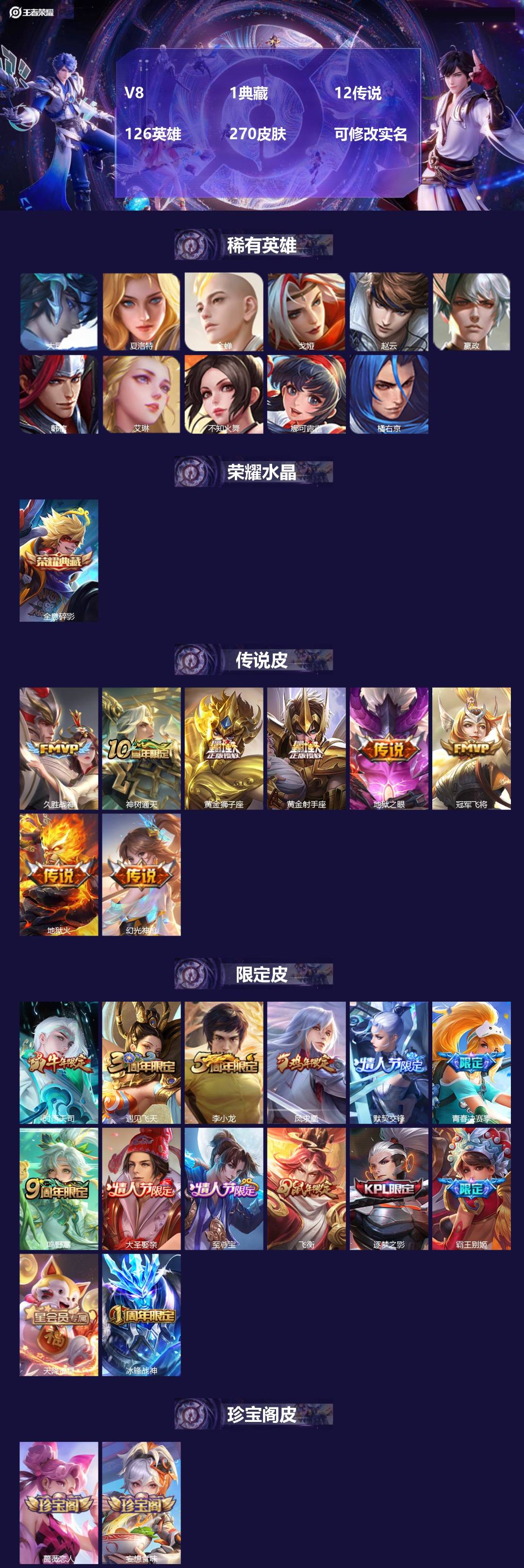 王者荣耀账号安卓QQ[13900066]V8 1典藏 12传说 126英雄 270皮肤 可修改实名 
【英雄全皮】:影全