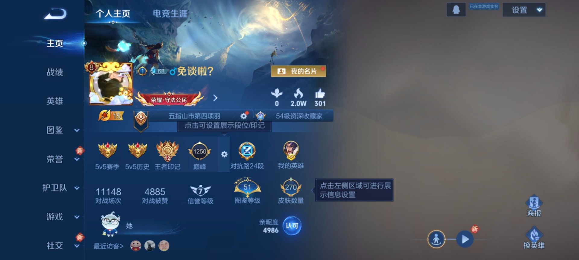 WZQM3381015王者荣耀账号详情图11