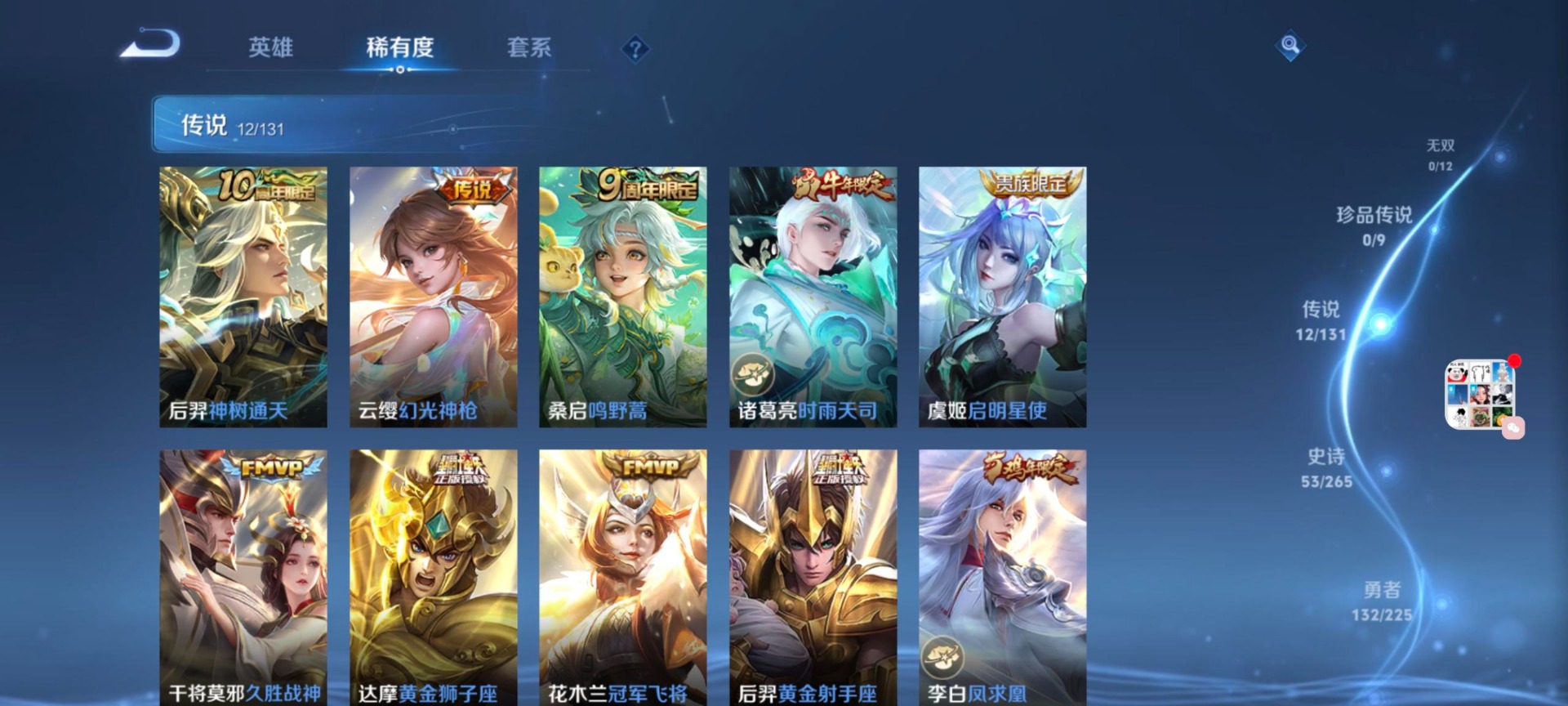 WZQM3381015王者荣耀账号详情图12