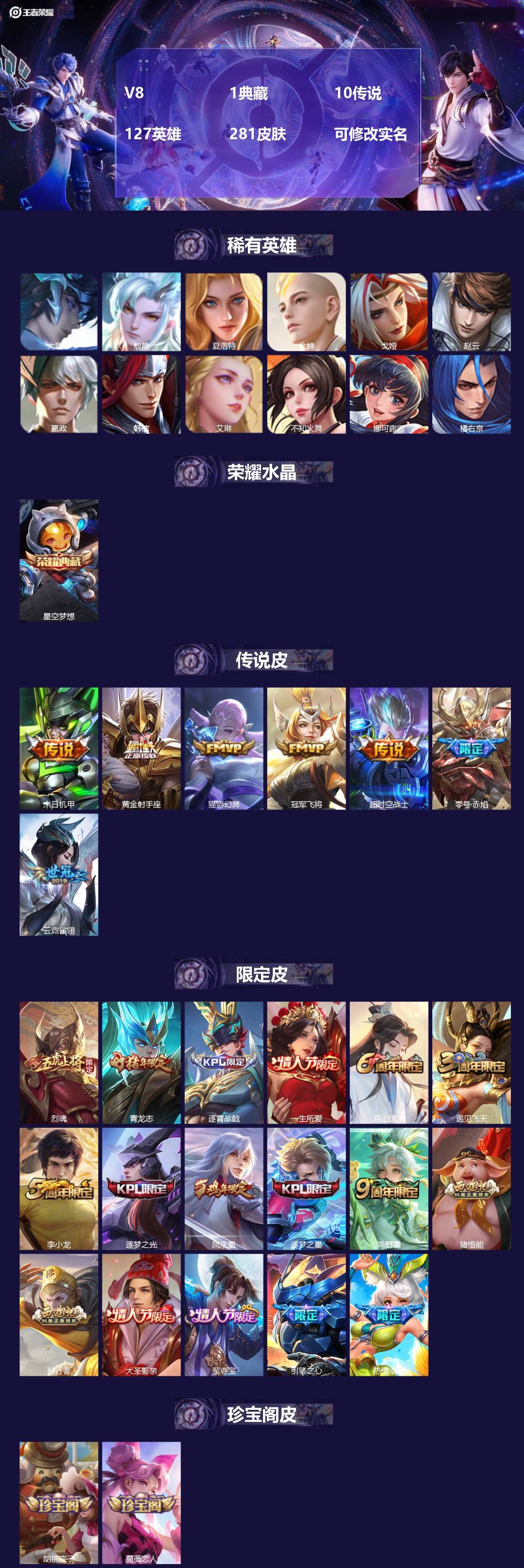 王者荣耀账号安卓QQ127英雄-281皮肤-[]V8 1典藏 10传说 127英雄 281皮肤 可修改实名 
【稀有英雄