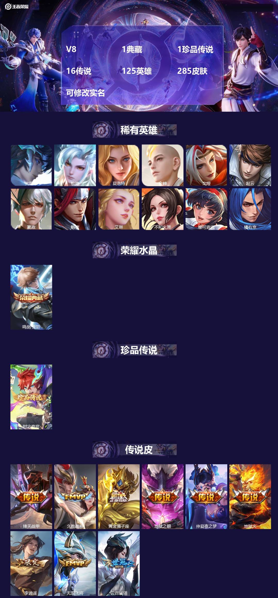 王者荣耀账号安卓QQ125英雄-285皮肤-[]V8 1典藏 1珍品传说 16传说 125英雄 285皮肤 可修改实名 