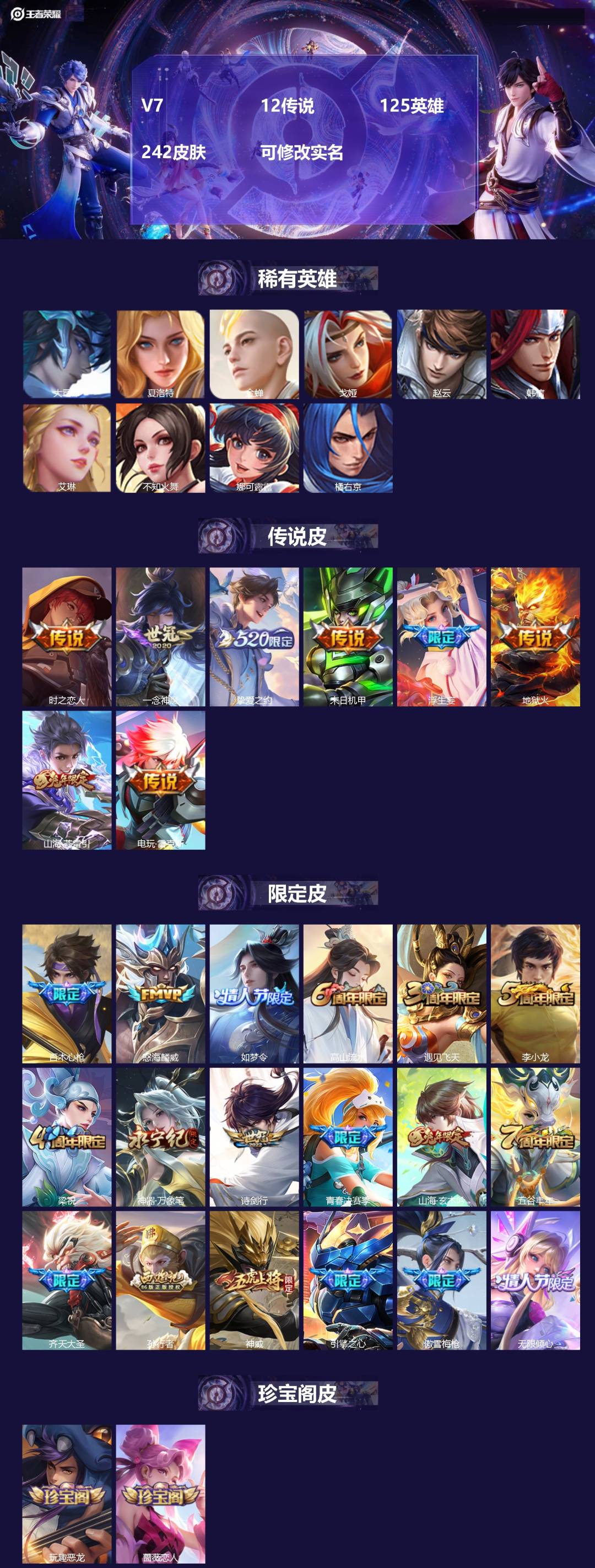 王者荣耀账号安卓QQ[13900439]V7 12传说 125英雄 242皮肤 可修改实名 
【英雄全皮】:海诺全皮,戈