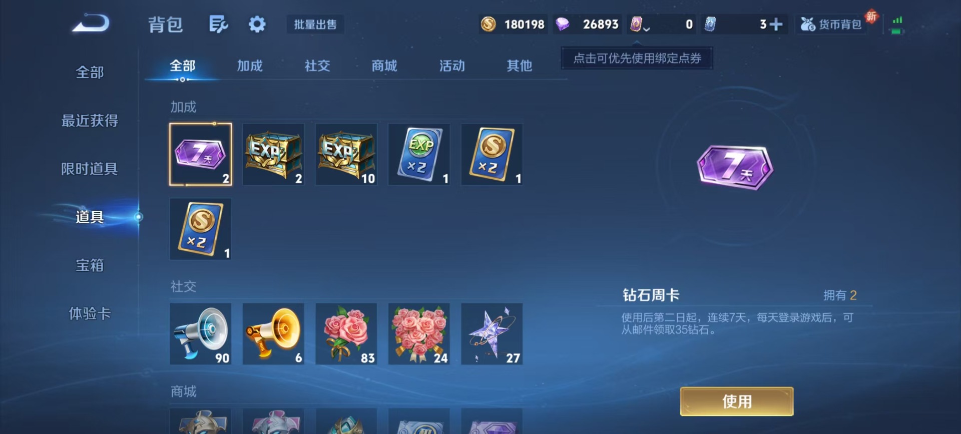 WZQM3381039王者荣耀账号详情图9