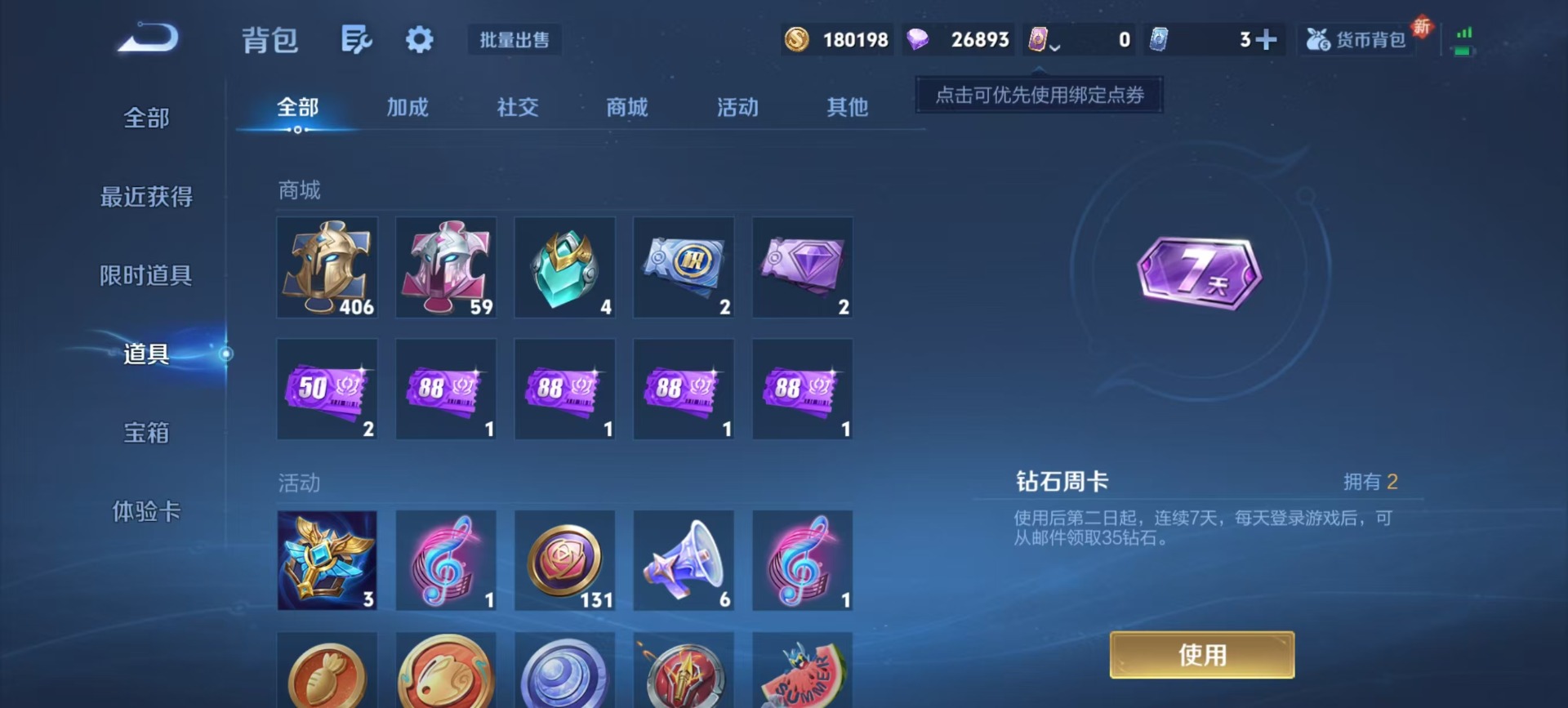 WZQM3381039王者荣耀账号详情图8