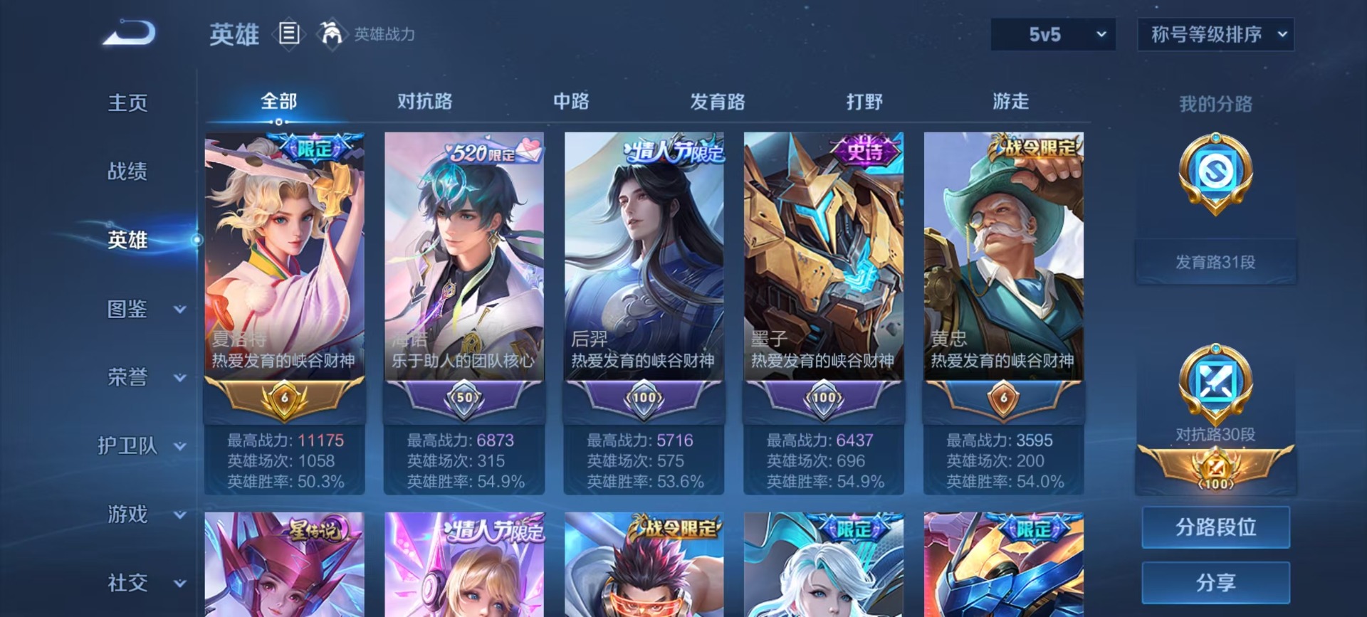 WZQM3381039王者荣耀账号详情图13