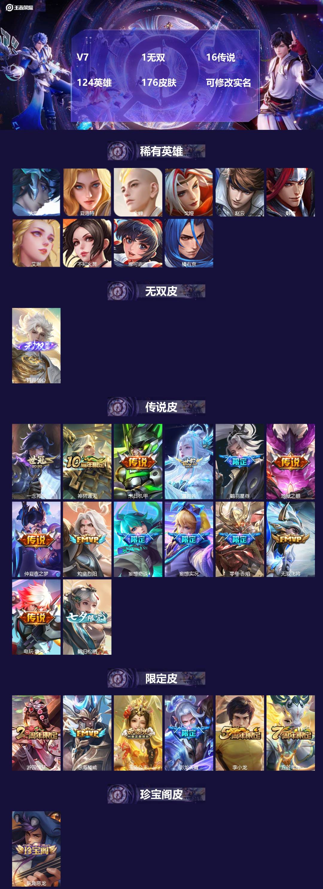 王者荣耀账号安卓QQ124英雄-176皮肤-[]V7 1无双 16传说 124英雄 176皮肤 可修改实名 
【英雄全皮