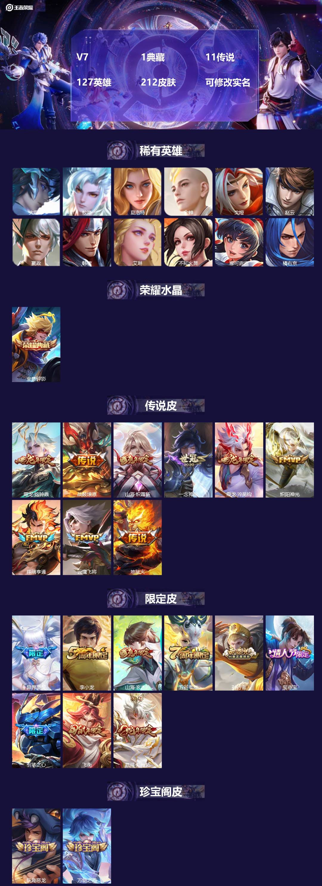 王者荣耀账号安卓QQ[13900755]V7 1典藏 11传说 127英雄 212皮肤 可修改实名 
【英雄全皮】:李信