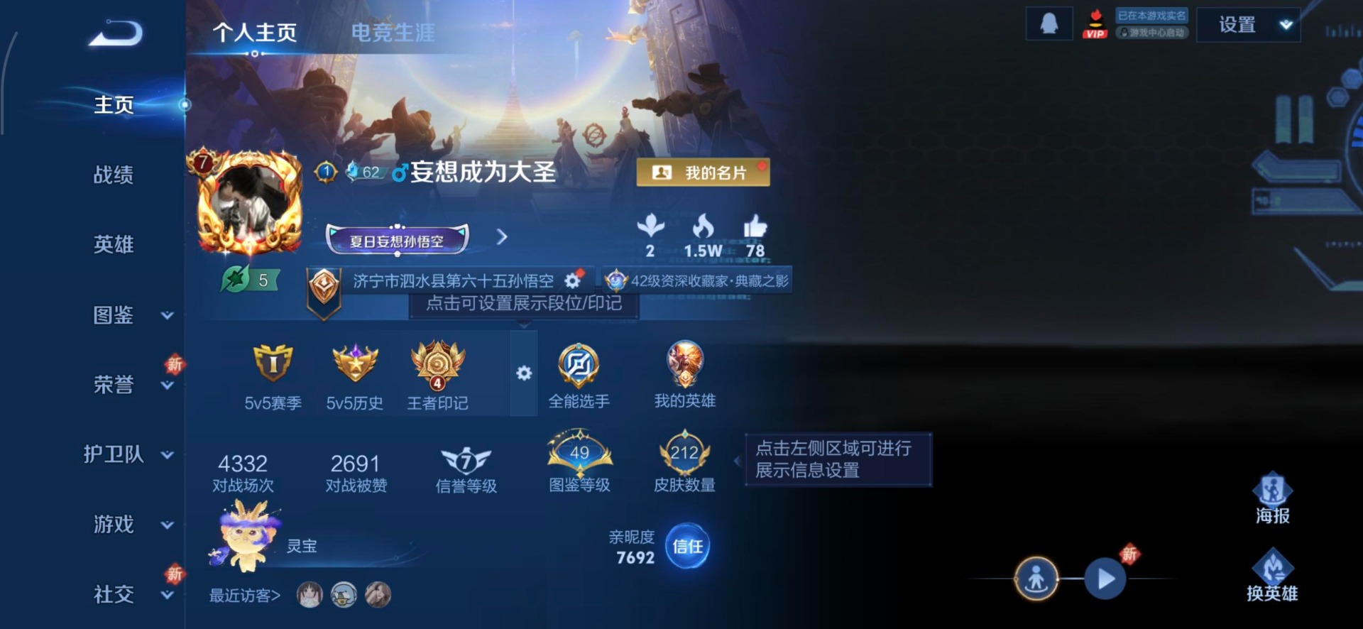 WZQM3381049王者荣耀账号详情图6