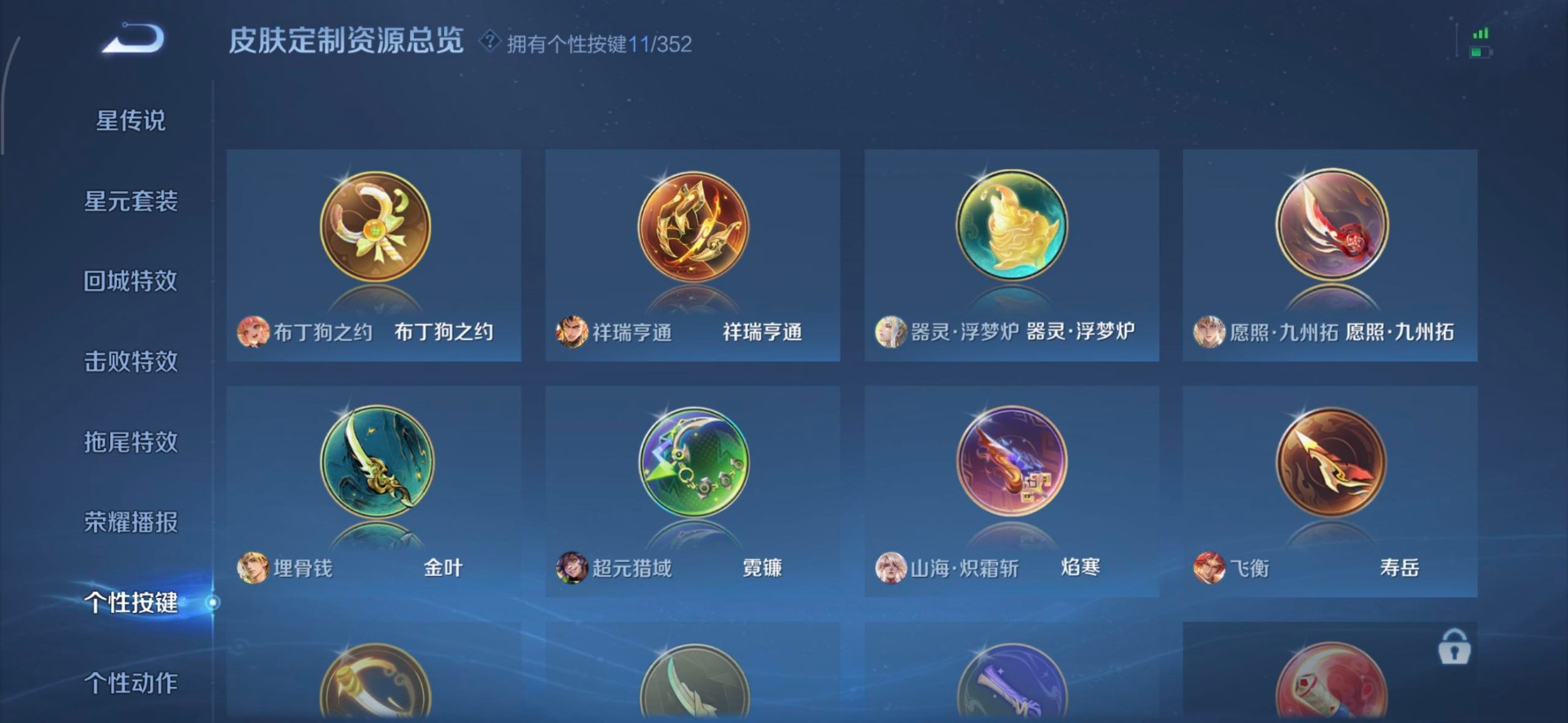 WZQM3381049王者荣耀账号详情图14