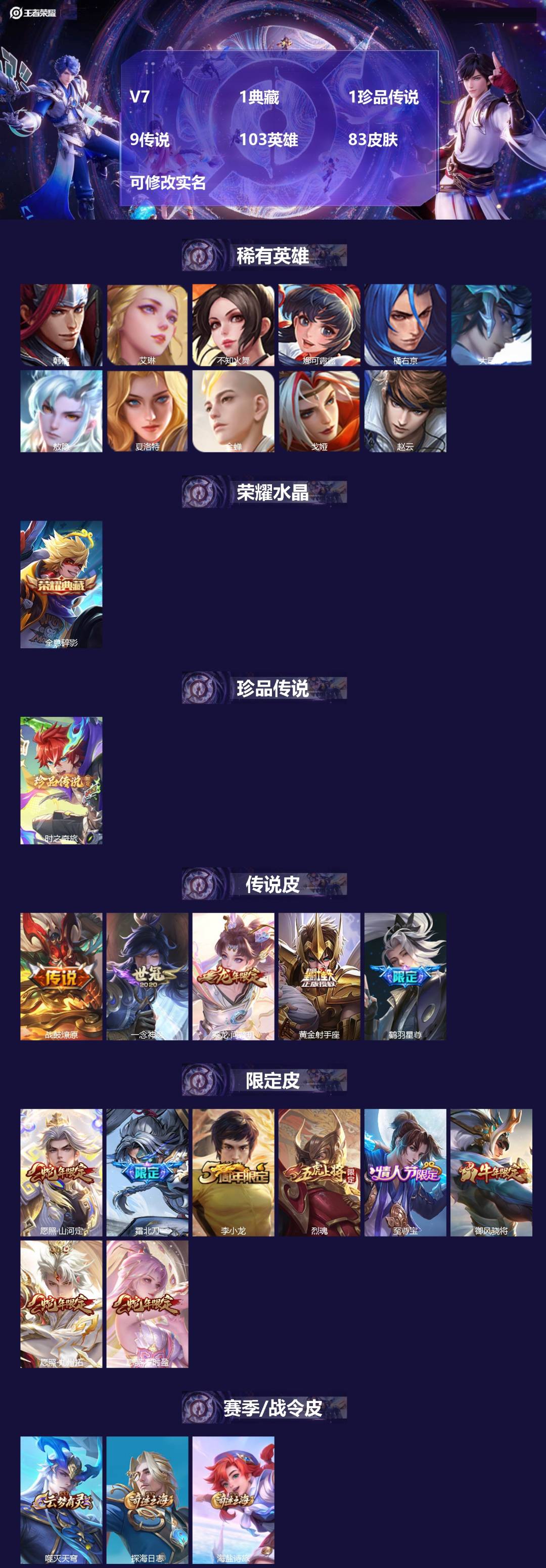 王者荣耀账号苹果QQ103英雄-83皮肤-[]V7 1典藏 1珍品传说 9传说 103英雄 83皮肤 可修改实名 
【稀