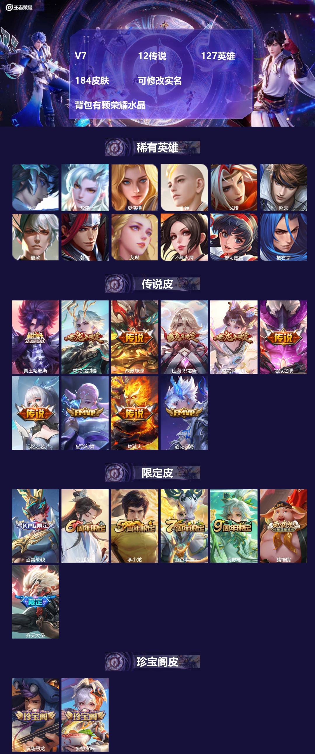 王者荣耀账号安卓QQ[13862955]V7 12传说 127英雄 184皮肤 可修改实名  背包有颗荣耀水晶
【英雄全