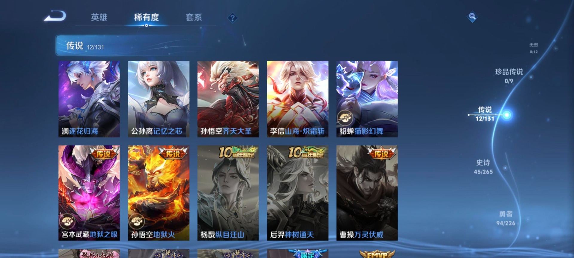 WZQM3381705王者荣耀账号详情图5 WZQM3381705王者荣耀账号详情图5