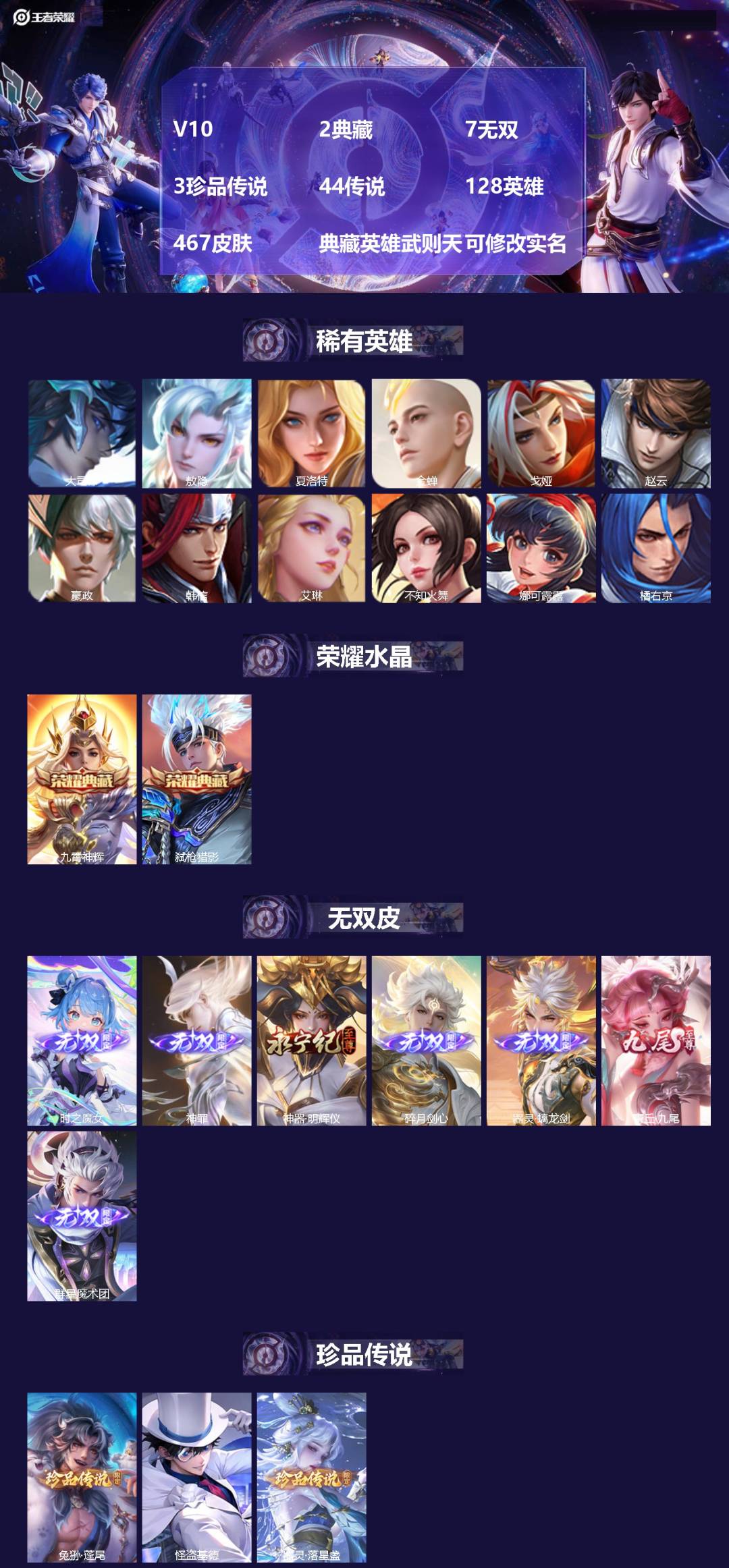 王者荣耀账号安卓QQ128英雄-467皮肤-[]V10 2典藏 7无双 3珍品传说 44传说 128英雄 467皮肤 典