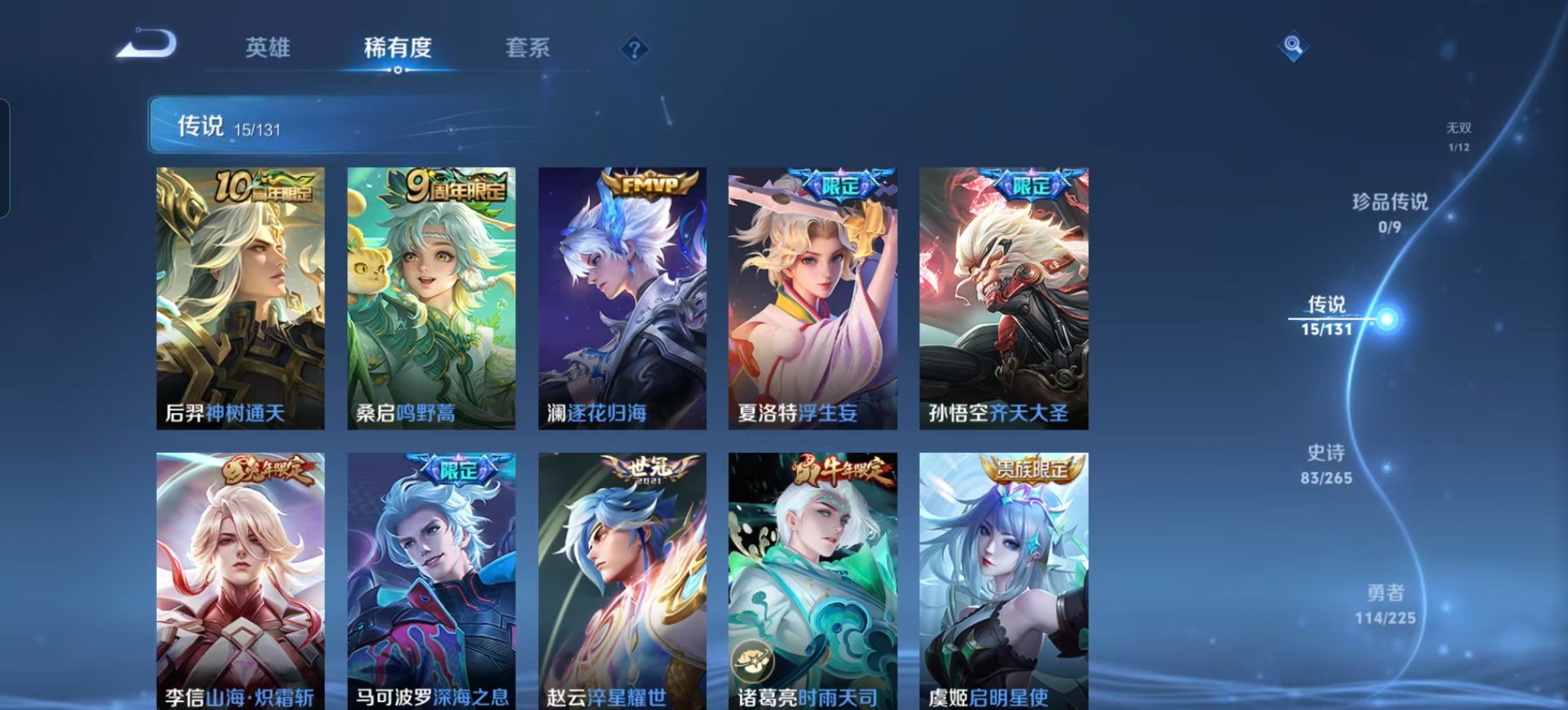 WZQM3382061王者荣耀账号详情图14