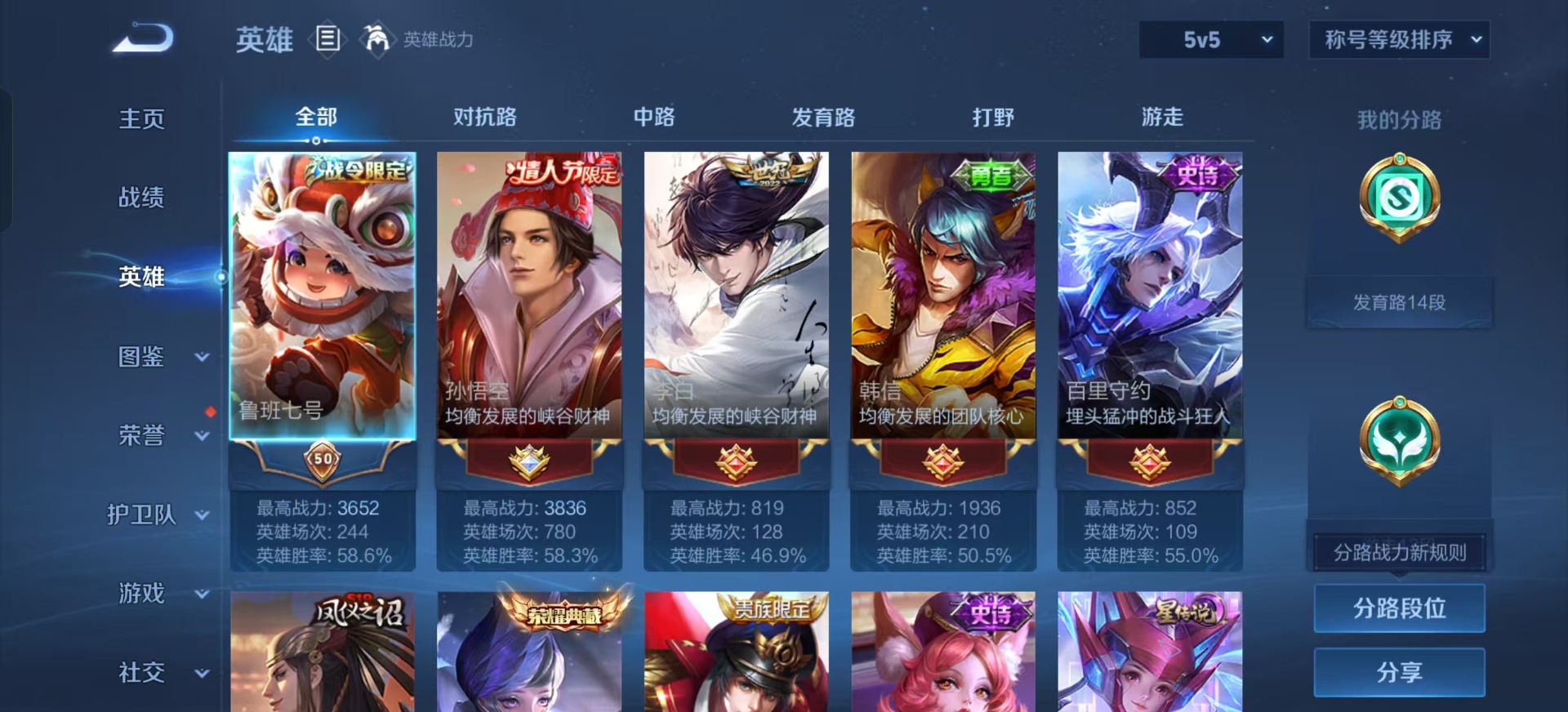 WZQM3382125王者荣耀账号详情图8