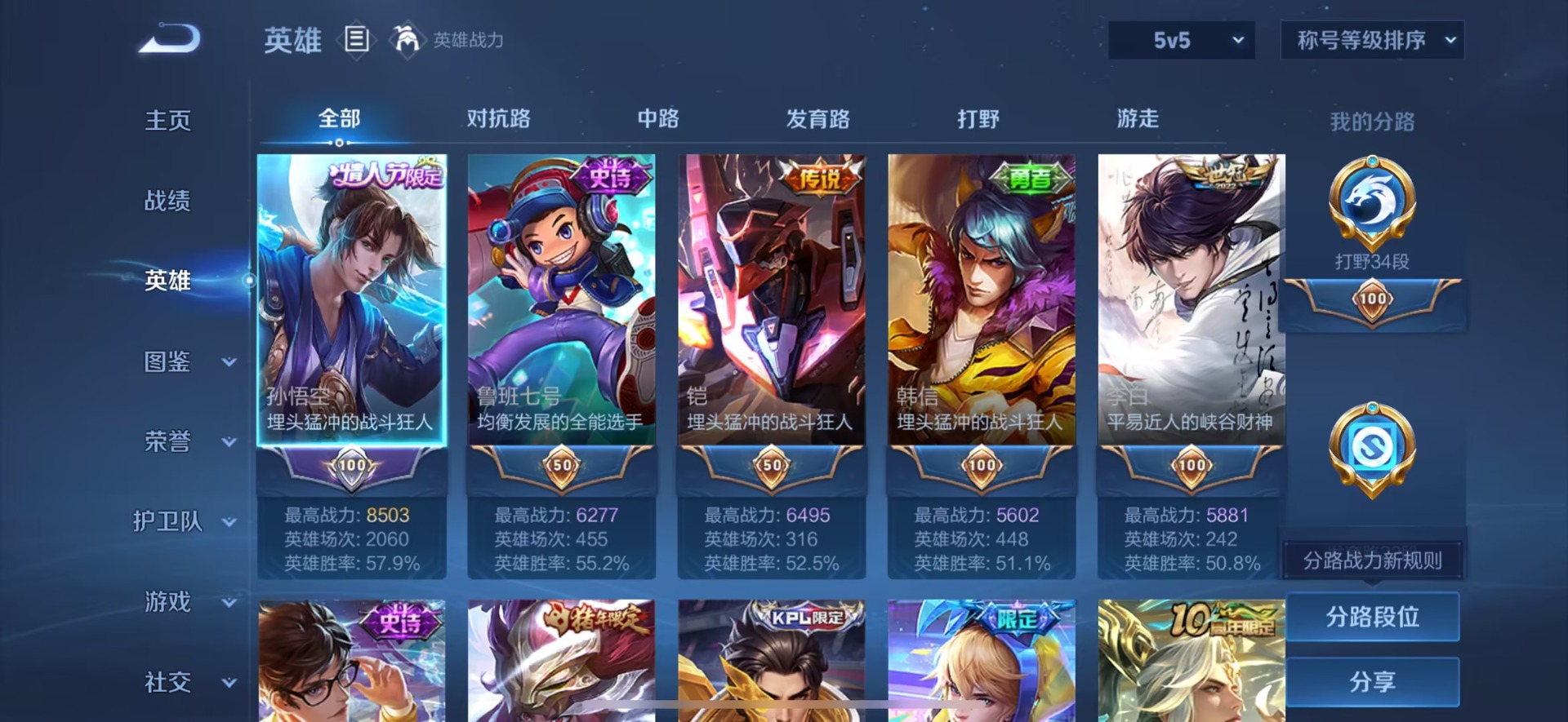 WZCMW3382030王者荣耀账号详情图6