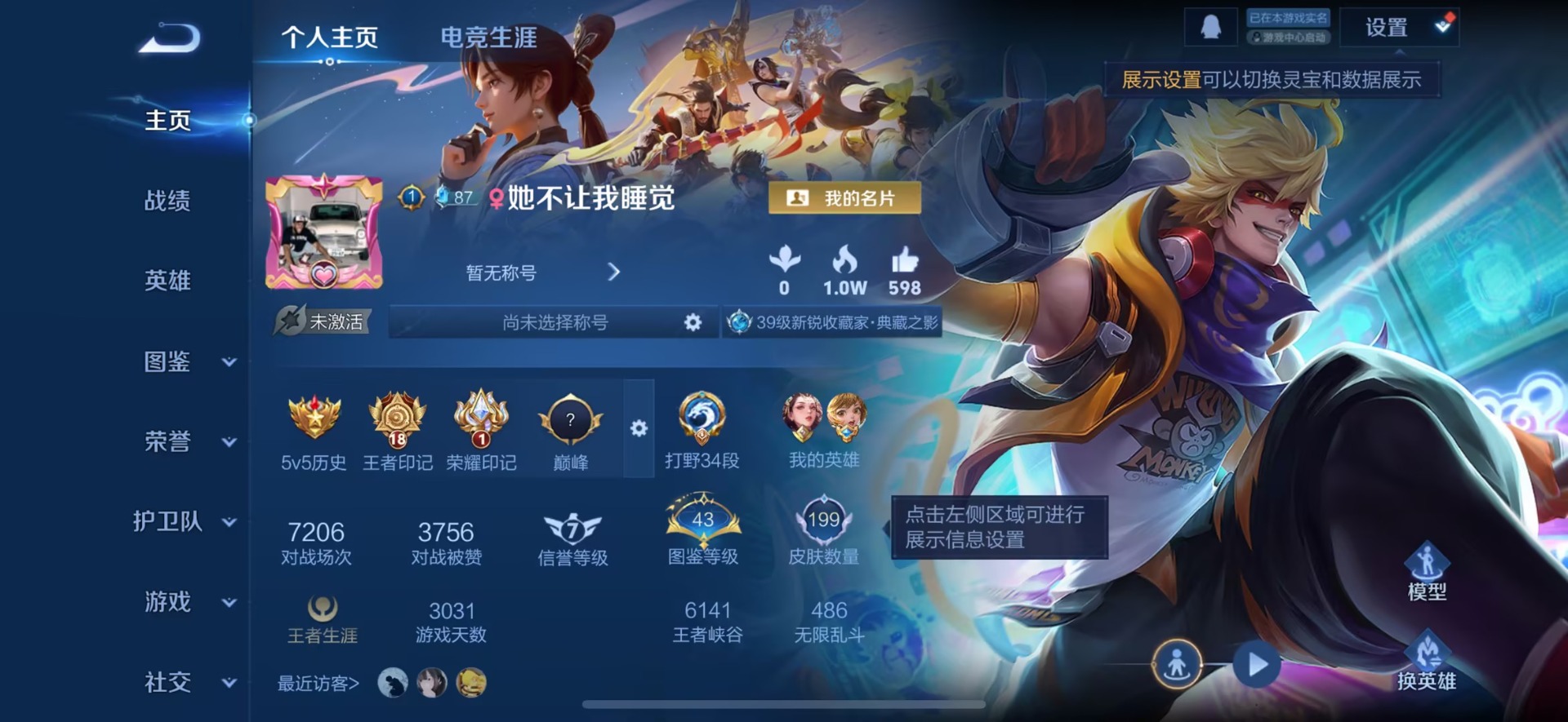 WZCMW3382030王者荣耀账号详情图9