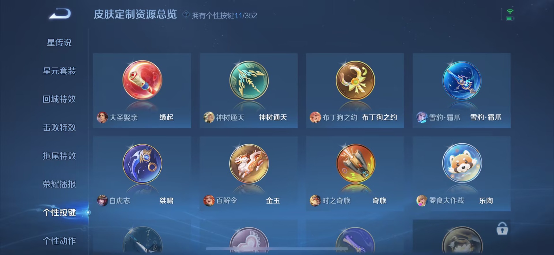 WZCMW3382030王者荣耀账号详情图13