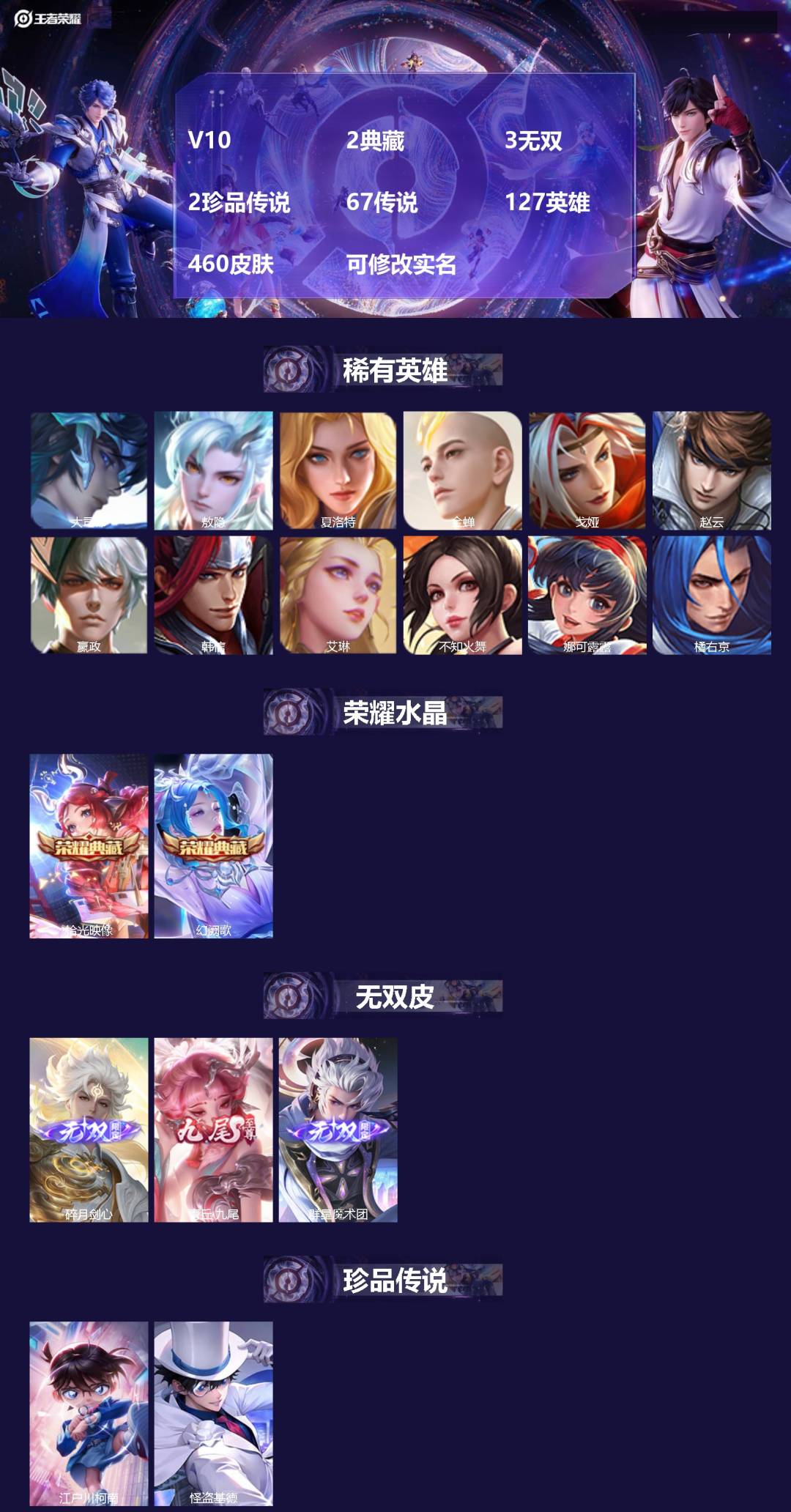 王者荣耀账号安卓QQ[13924850]V10 2典藏 3无双 2珍品传说 67传说 127英雄 460皮肤 可修改实名