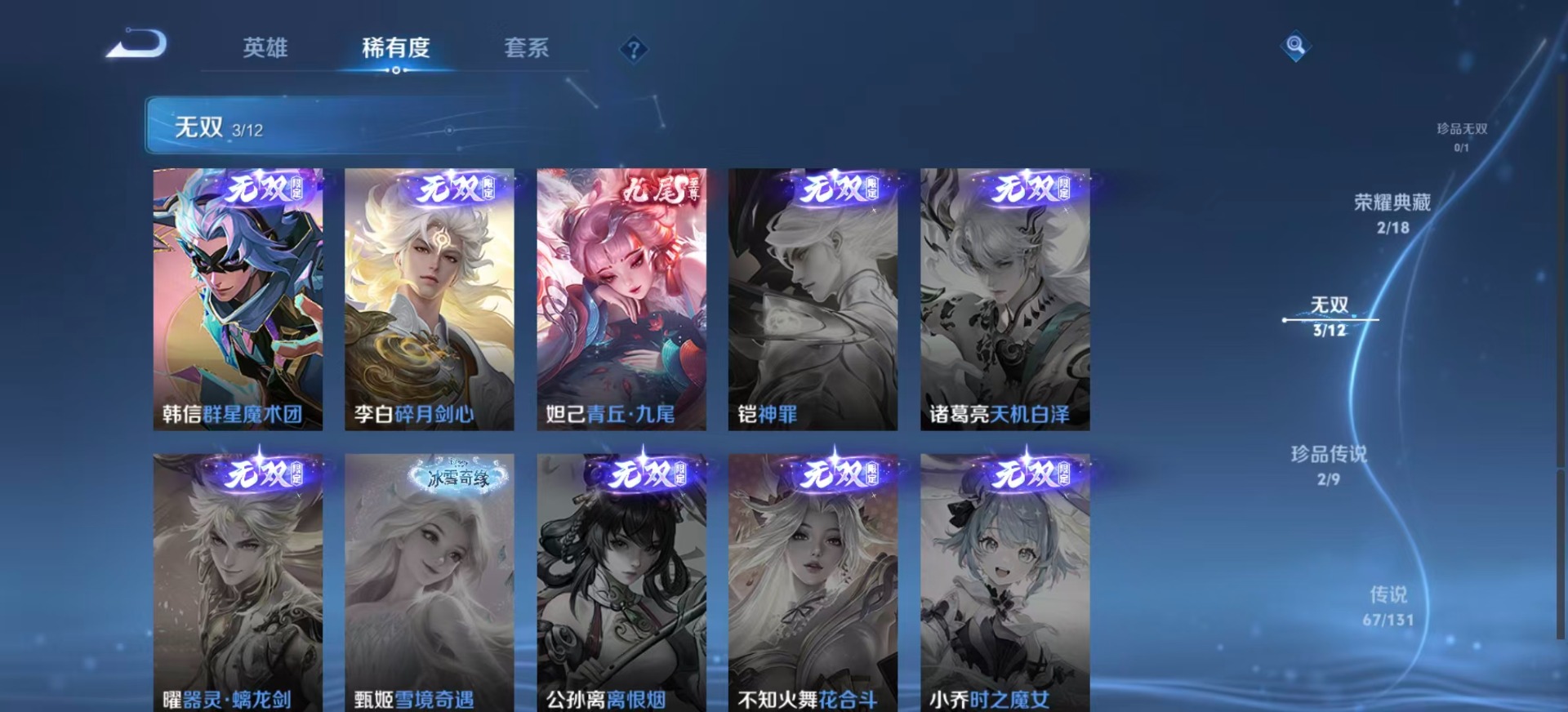 WZQM3382303王者荣耀账号详情图10