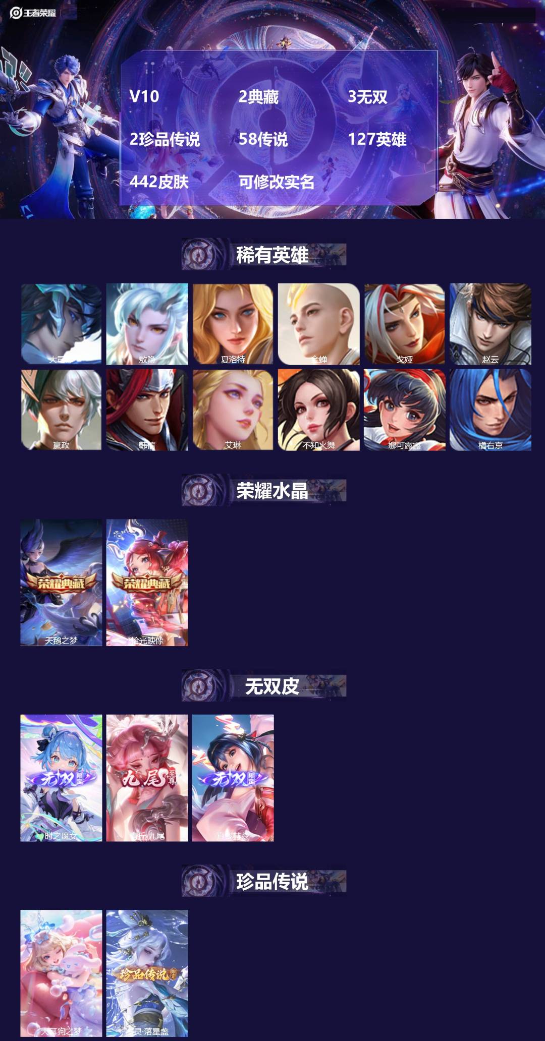 王者荣耀账号苹果QQ127英雄-442皮肤-[]V10 2典藏 3无双 2珍品传说 58传说 127英雄 442皮肤 可