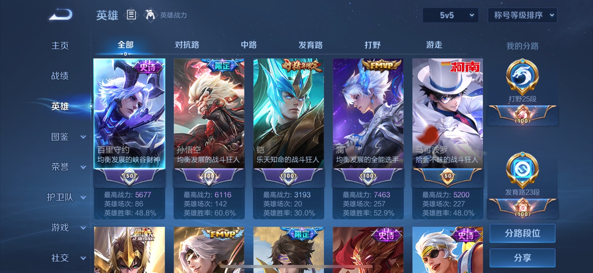 WZQM3382382王者荣耀账号详情图5