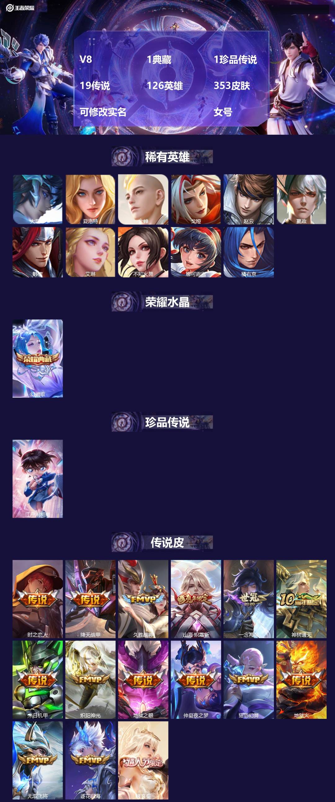 王者荣耀账号苹果QQ[13931759]V8 1典藏 1珍品传说 19传说 126英雄 353皮肤 可修改实名  女号
