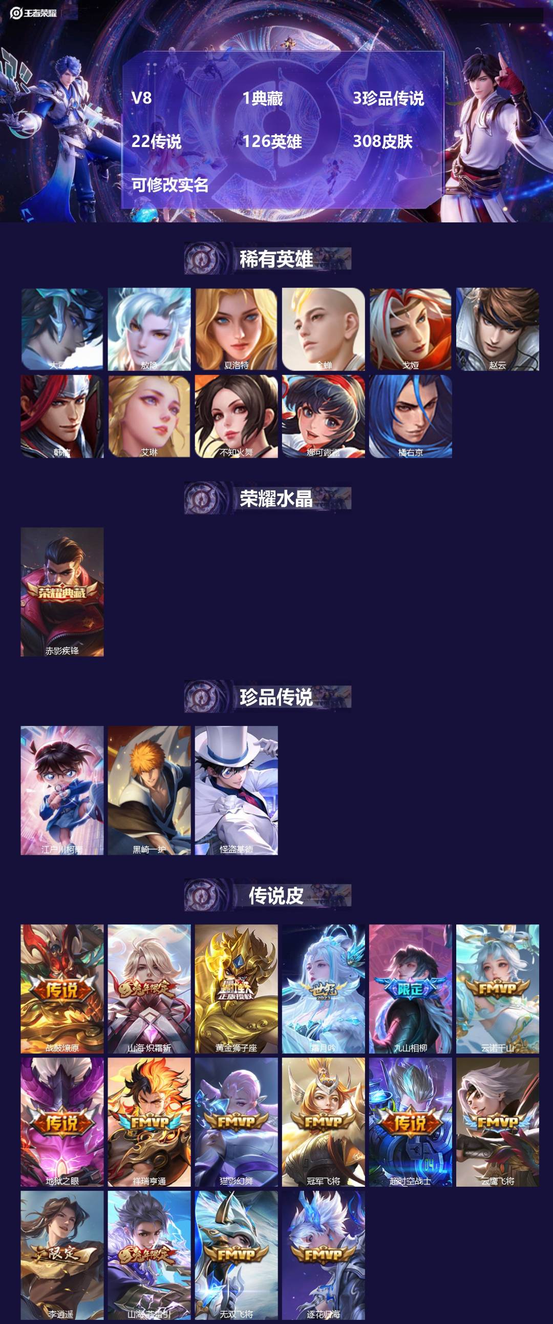 王者荣耀账号安卓QQV8 1典藏 3珍品传说 22传说 126英雄 308皮肤 可修改实名 
【英雄全皮】:鬼谷子全皮,