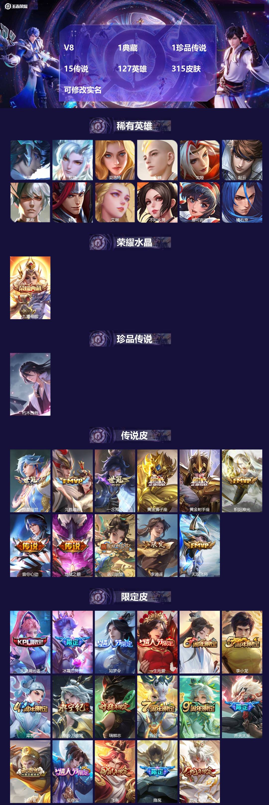 王者荣耀账号苹果QQ[13932462]V8 1典藏 1珍品传说 15传说 127英雄 315皮肤 可修改实名 
【英雄