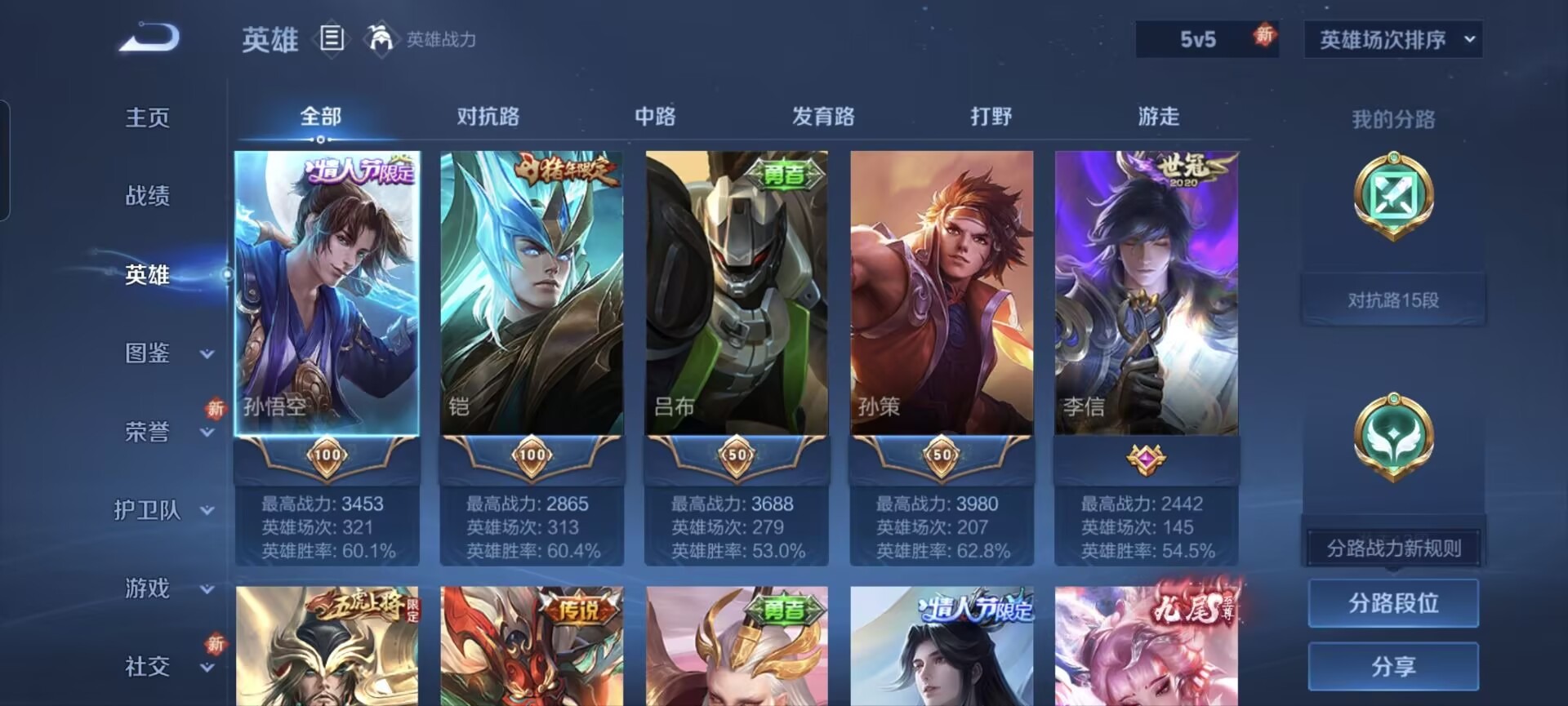 WZQM3382522王者荣耀账号详情图4