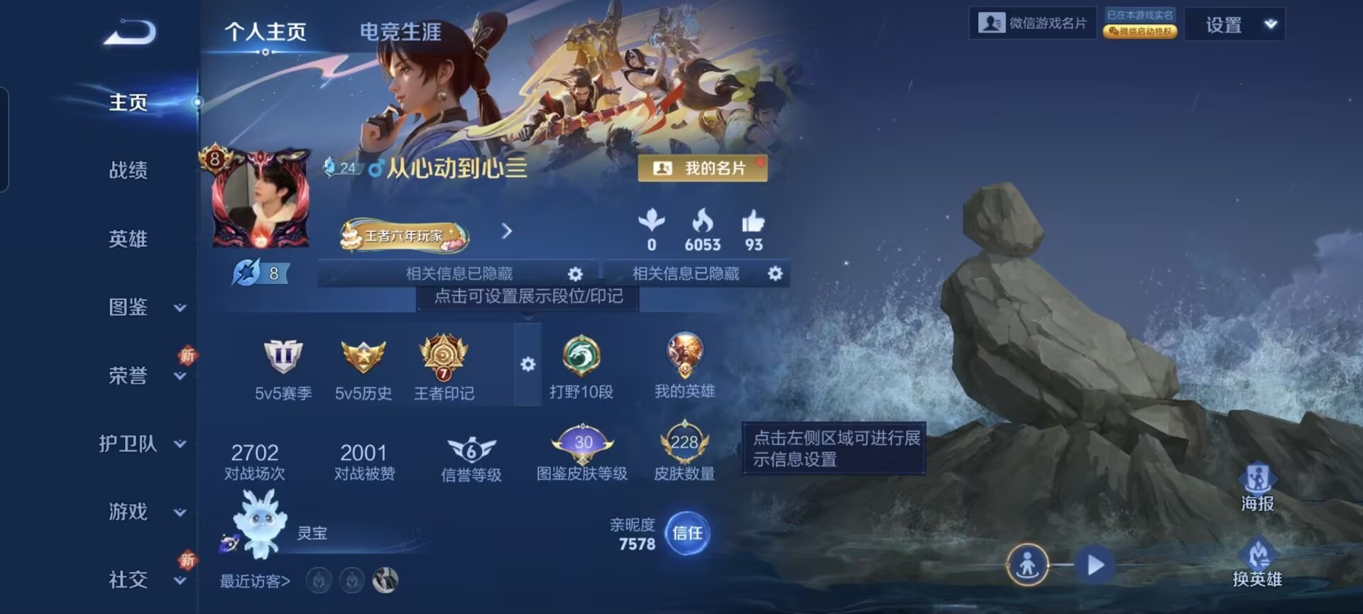 WZQM3382522王者荣耀账号详情图7